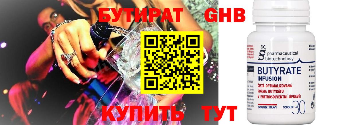 БУТИРАТ BDO Канск