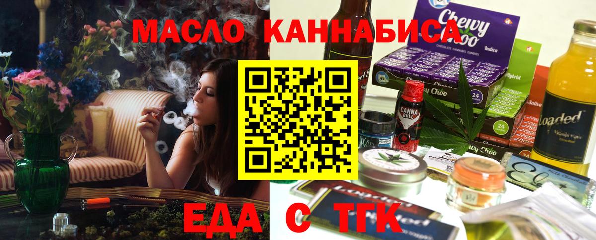 Еда ТГК конопля  Вход с VPN  Канск 