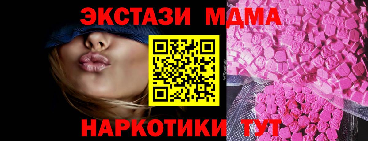 Канск  Экстази 280 MDMA  Экстази  Вход с VPN  Экстази 280мг 