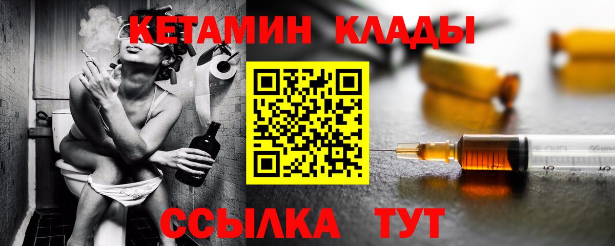 Канск  Кетамин ketamine  Вход с VPN  Кетамин VHQ 