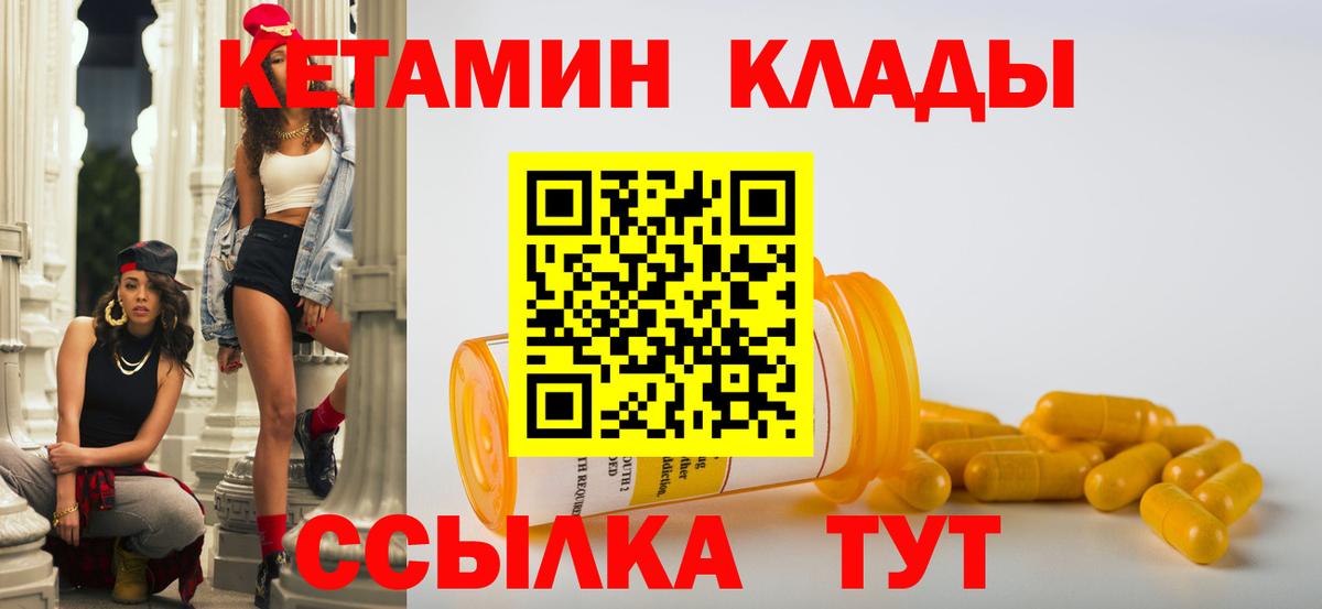КЕТАМИН VHQ Канск