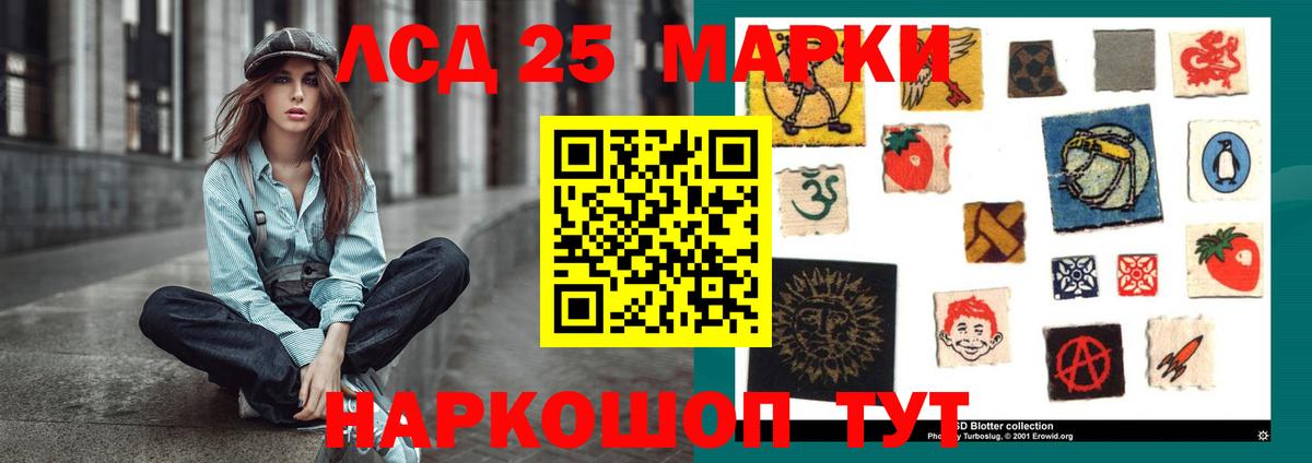 LSD-25 экстази кислота Канск
