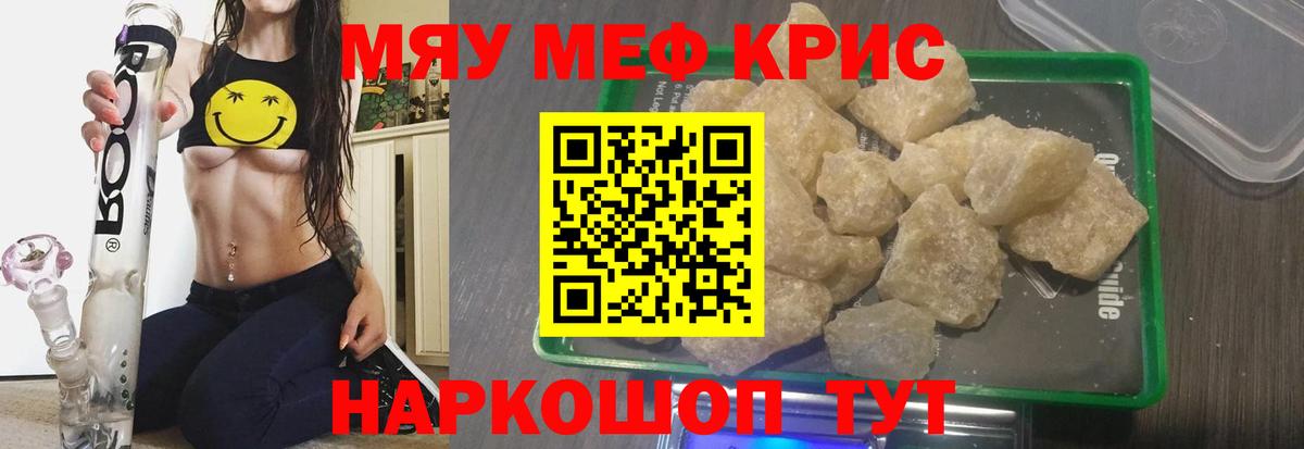Меф мука Канск