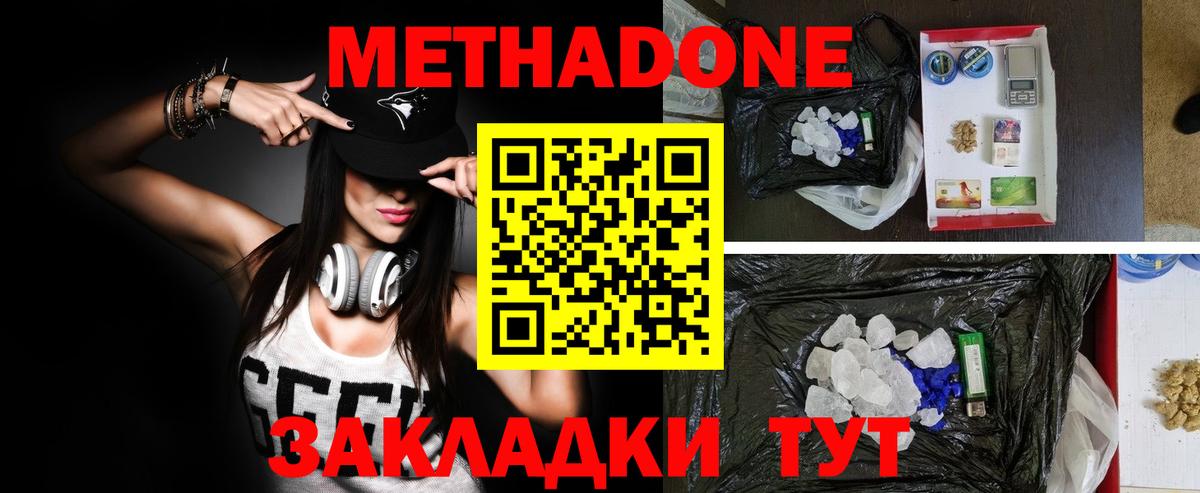 Канск  МЕТАДОН VHQ  Вход с VPN  Метадон VHQ 