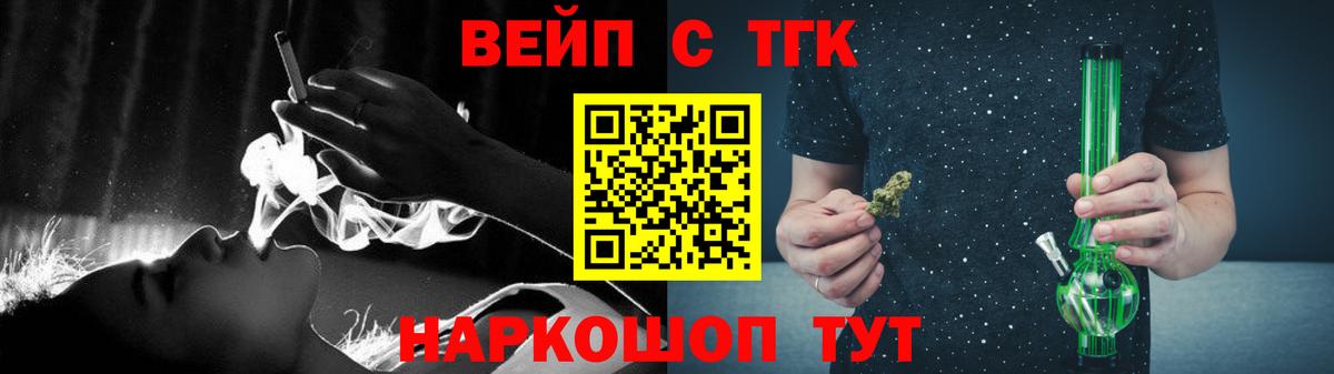 ТГК вейп Канск